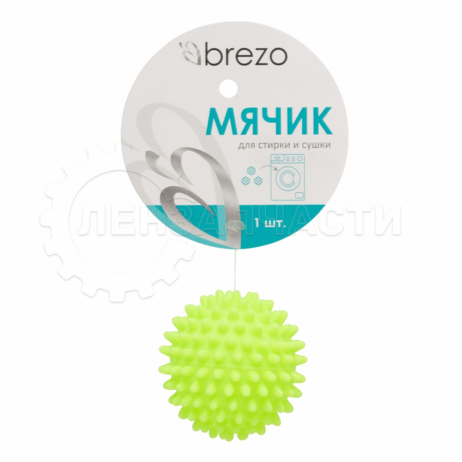 Мячик для стирки и сушки, 1 шт. цвет зеленый BREZO WB-67G